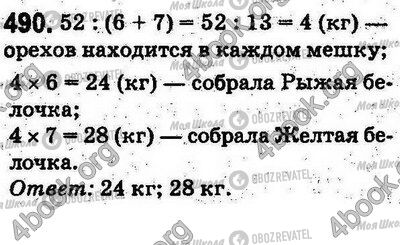 ГДЗ Математика 5 класс страница 490